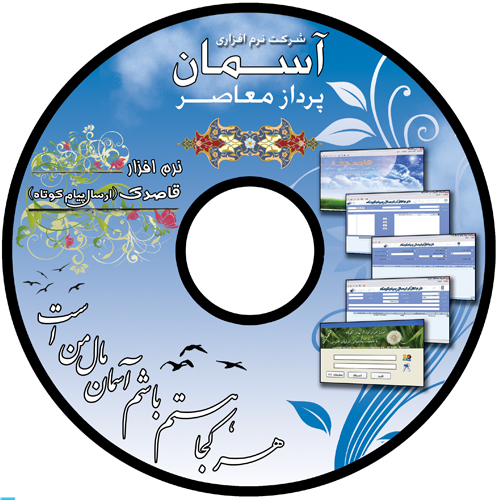 نرم افزار ارسال پیام انبوه قاصدک