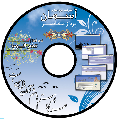 نرم افزار تلفن گویای مدارس