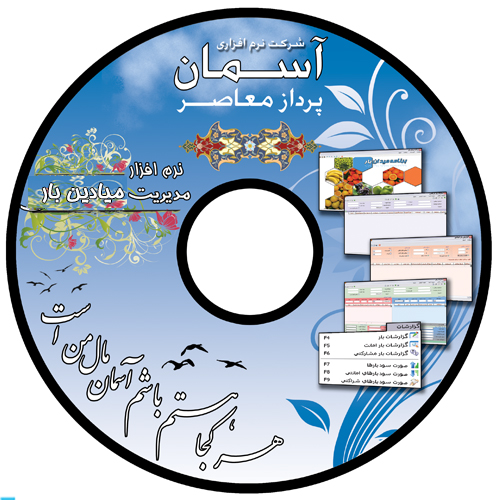نرم افزار میدان بار - صافی