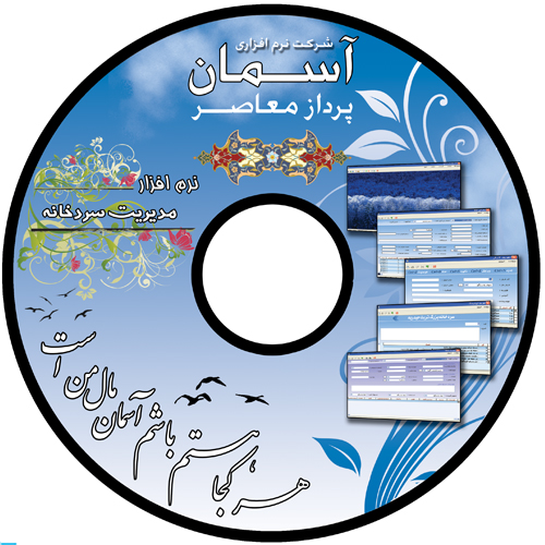 هیمالیا - نرم افزار مدیریت سردخانه