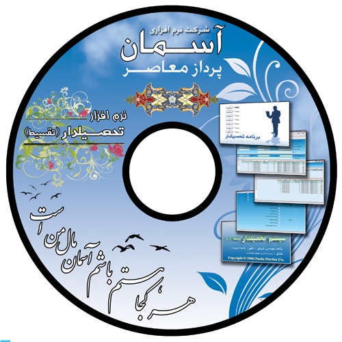 تحصیلدار - نرم افزار مدیریت فروش اقساطی کالا