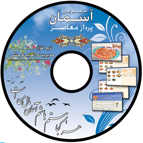 نرم افزار مدیریت فروش اغذیه فروشی ها