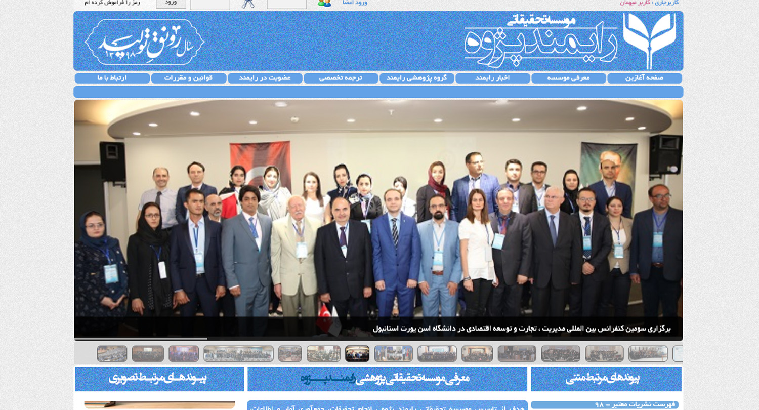 موسسه تحقیقاتی رایمند پژوه